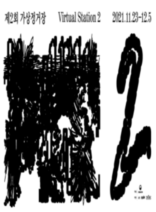 가상정거장
