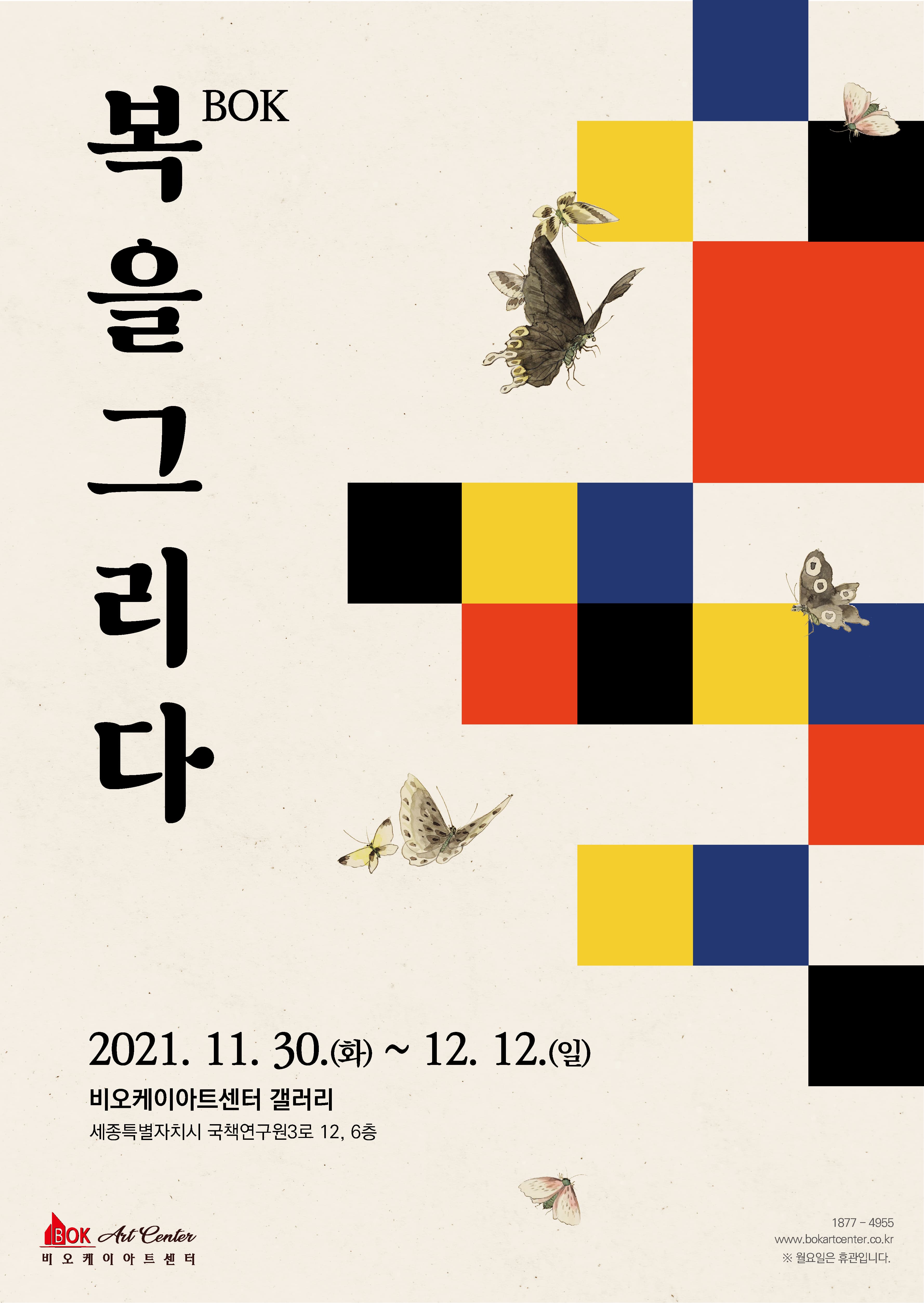 복(BOK)을 그리다
