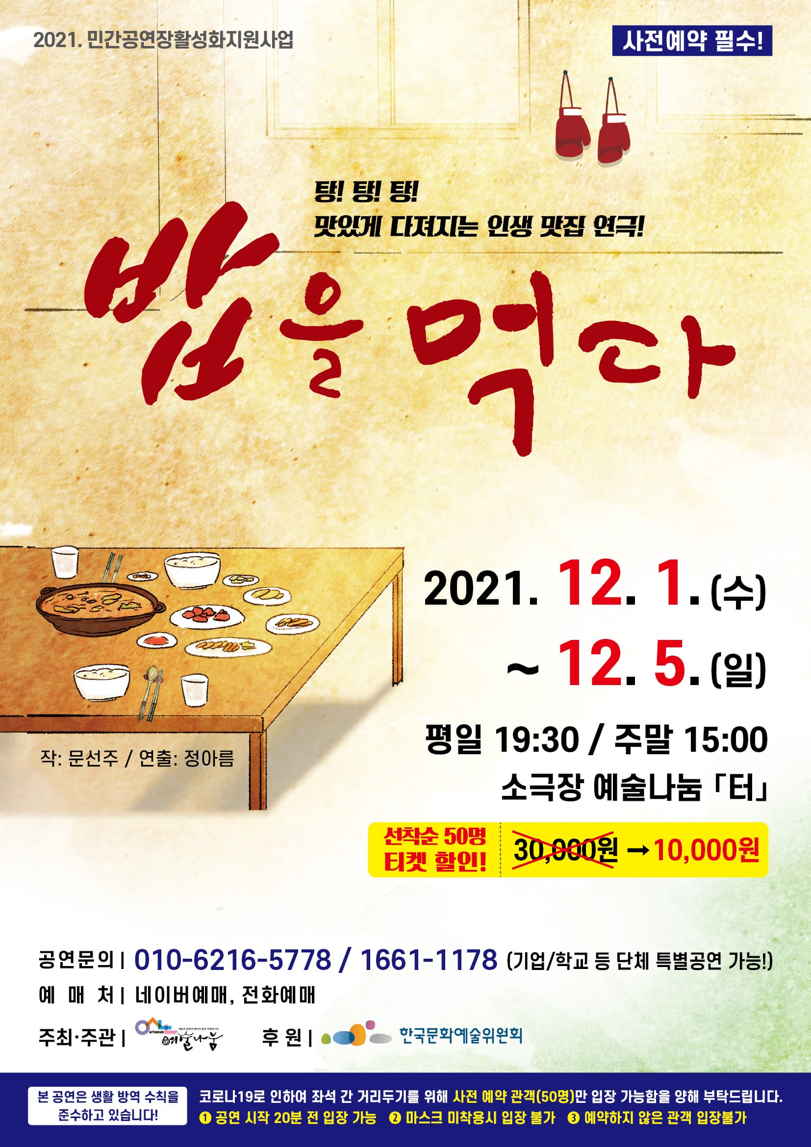 연극 밥을 먹다