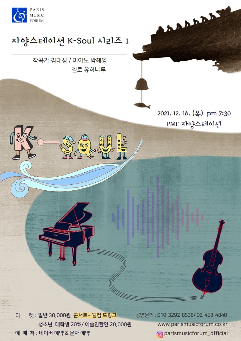 자양스테이션 K-Soul 시리즈 1