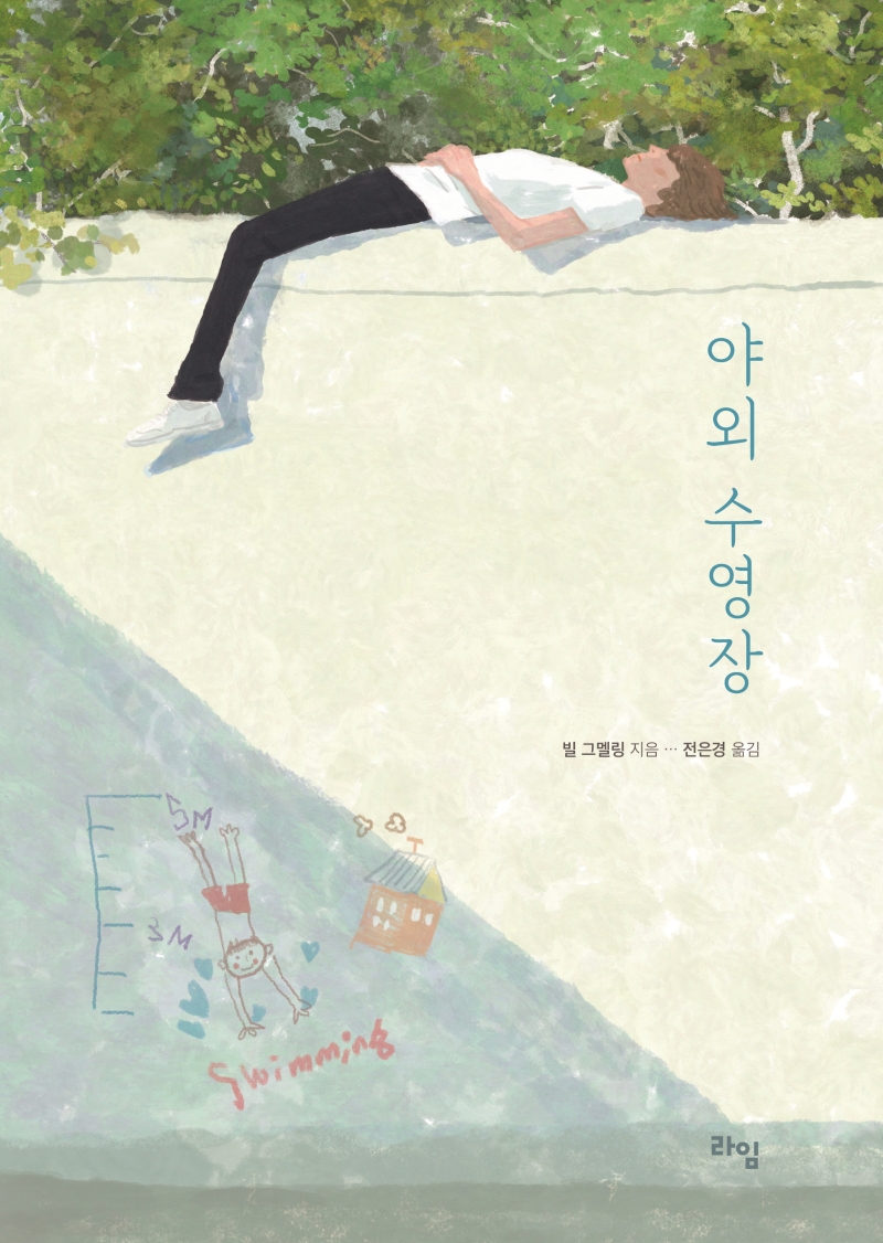 야외 수영장