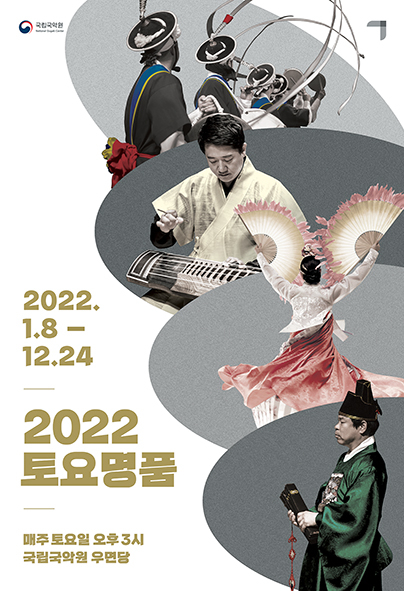 [국악]2022 토요명품