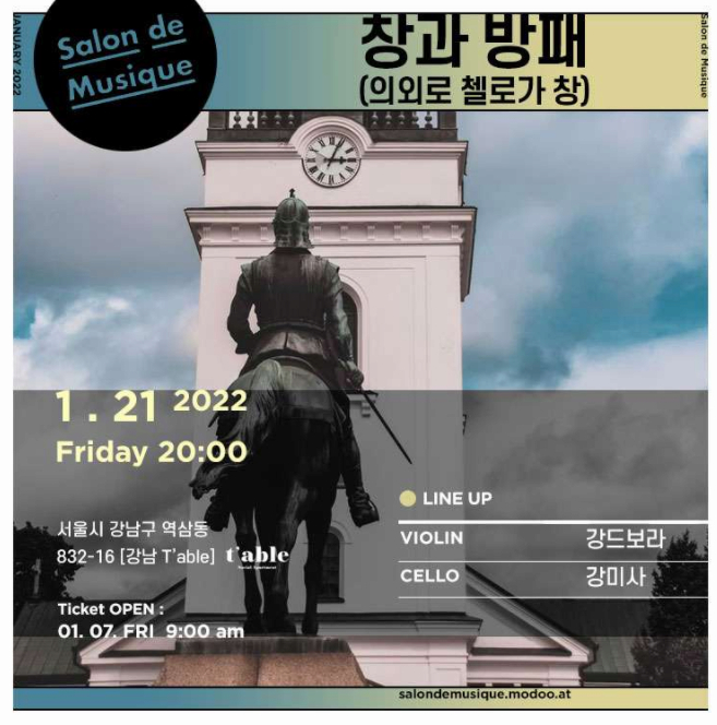 창과 방패 (의외로 첼로가 창)
