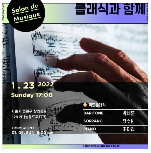 클래식과 함께