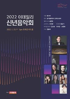 이데일리 신년음악회