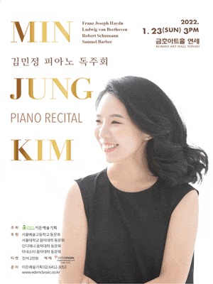김민정 피아노 독주회