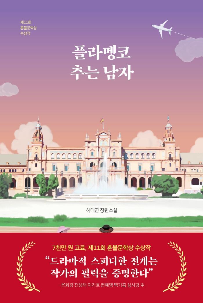 플라멩코 추는 남자