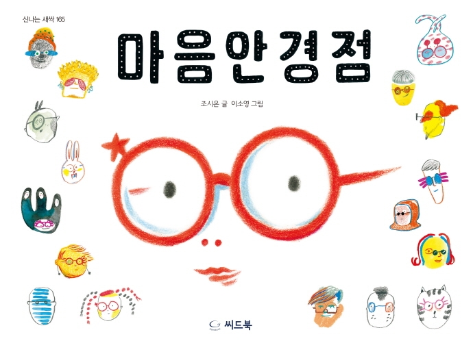 마음안경점
