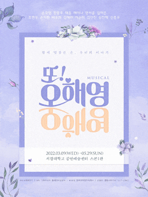 또! 오해영