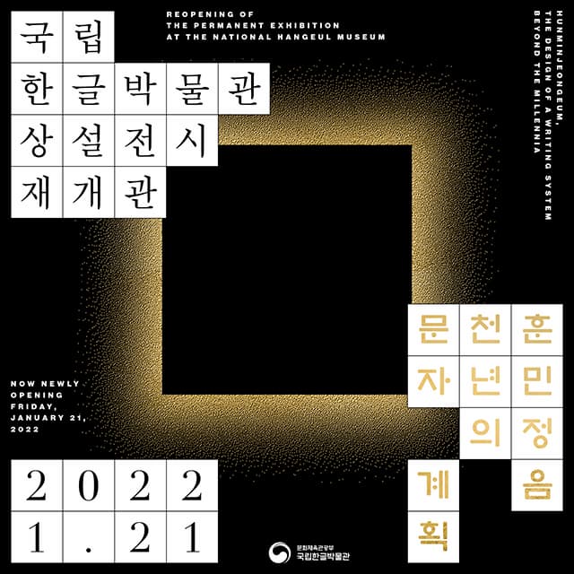 훈민정음, 천년의 문자 계획