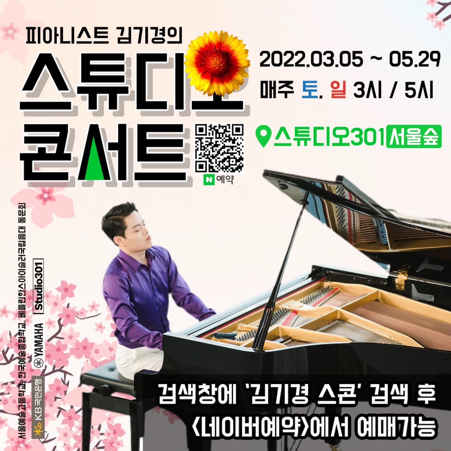 [음악]피아니스트 김기경의 [스튜디오 콘서트] : 스콘!