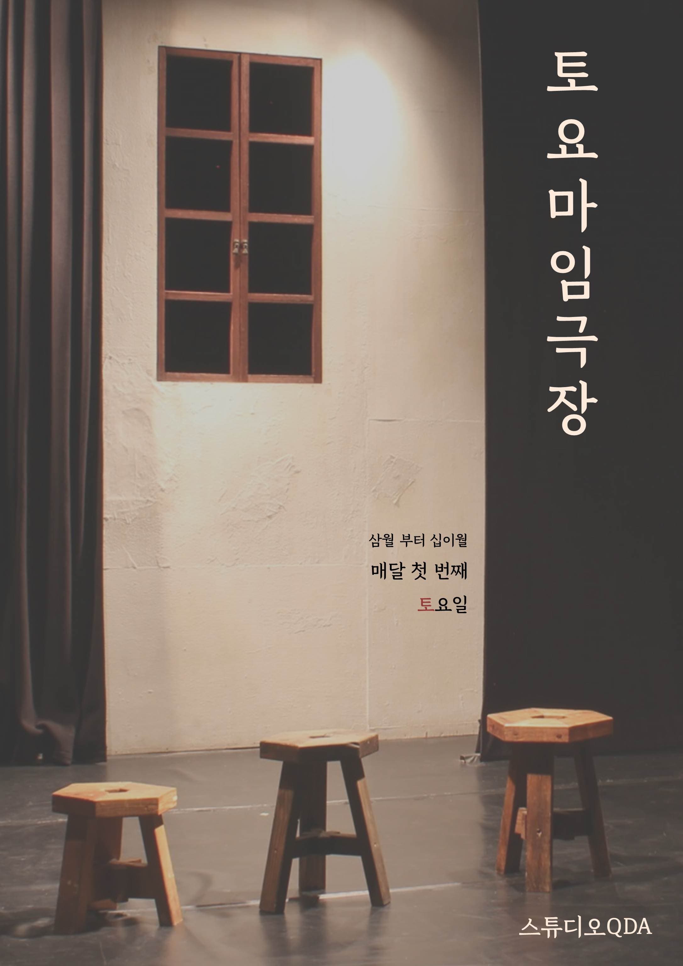 토요마임극장