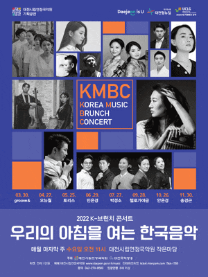 K-브런치콘서트: 우.아.한 [대전]