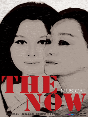 뮤지컬 〈더 나우 THE NOW〉 - 부산