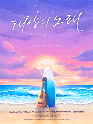태양의 노래