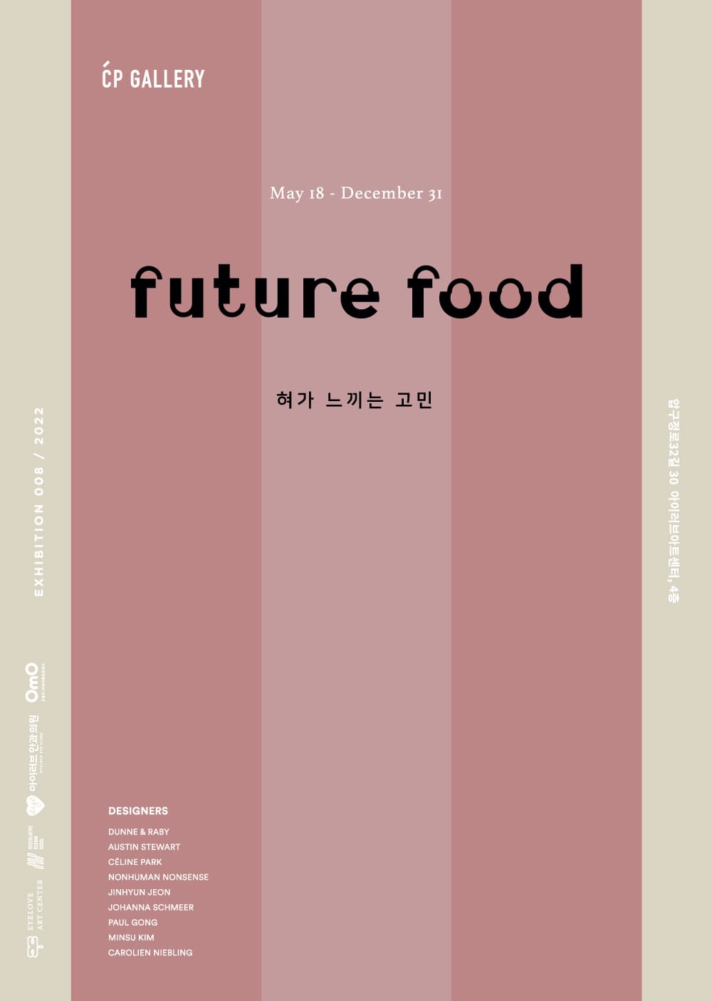 FUTURE FOOD · 혀가 느끼는 고민 展