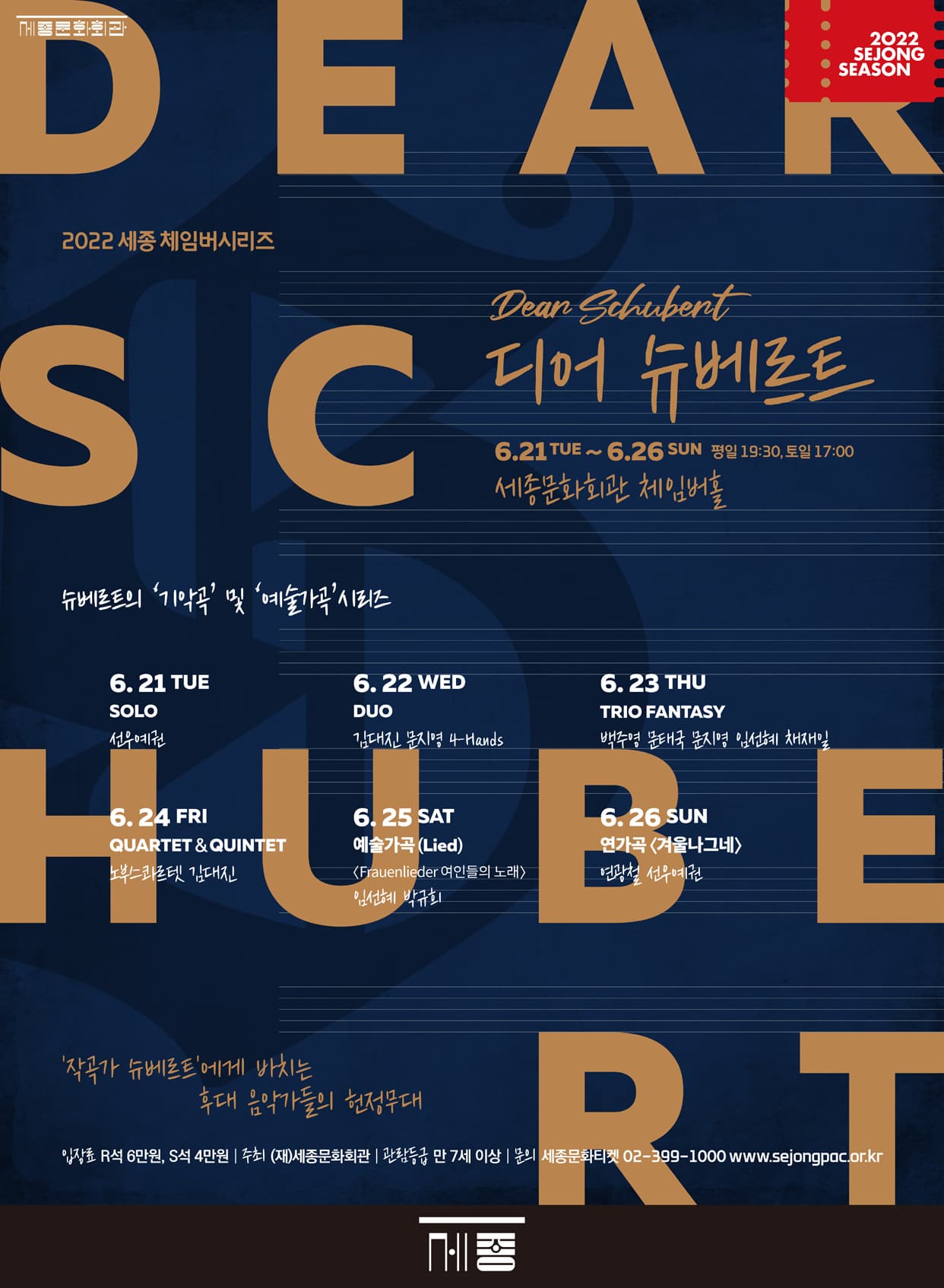 디어 슈베르트 - 임선혜 박규희 예술가곡(Lied)