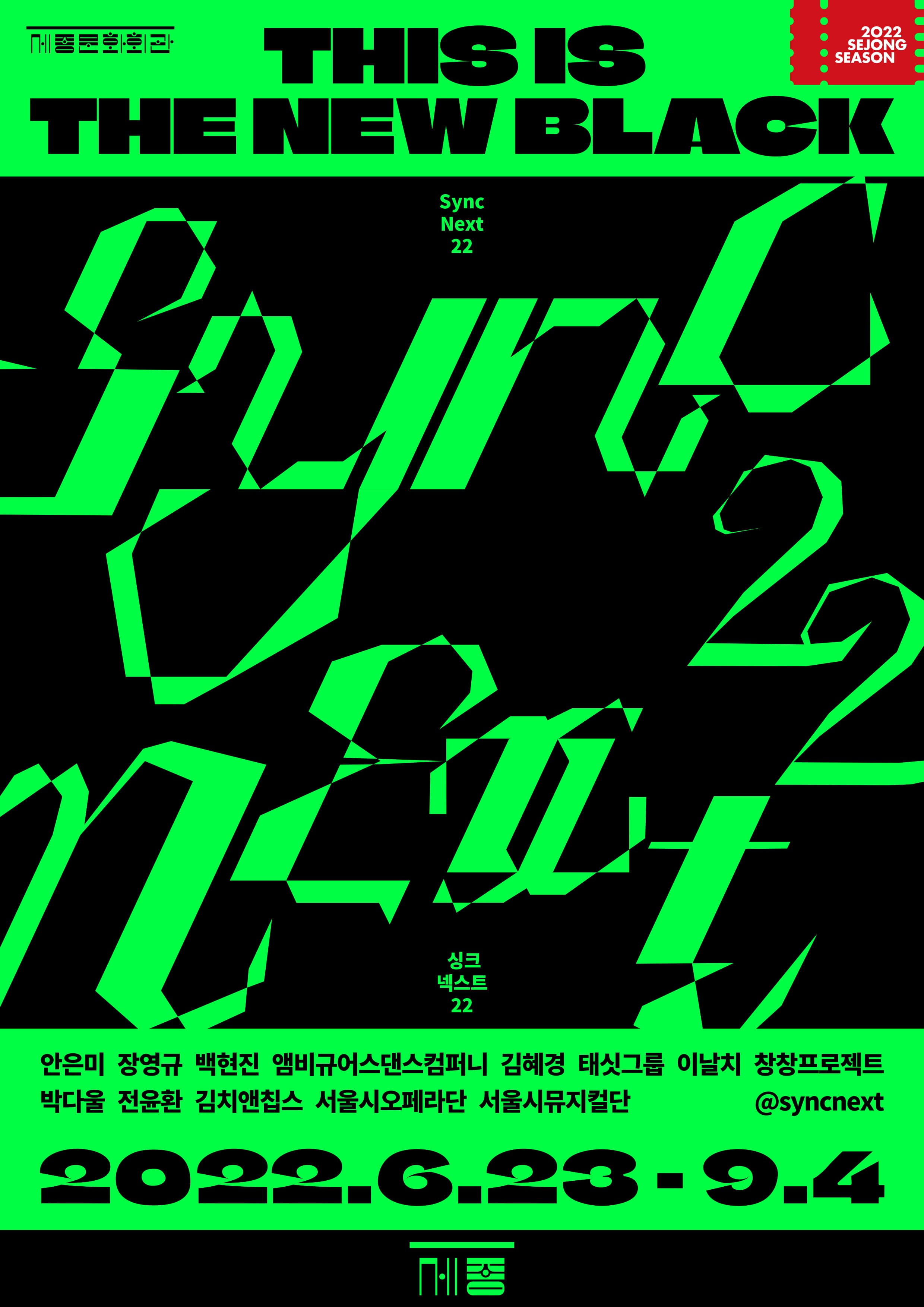안은미 솔로 `은미와 영규와 현진` _싱크넥스트22