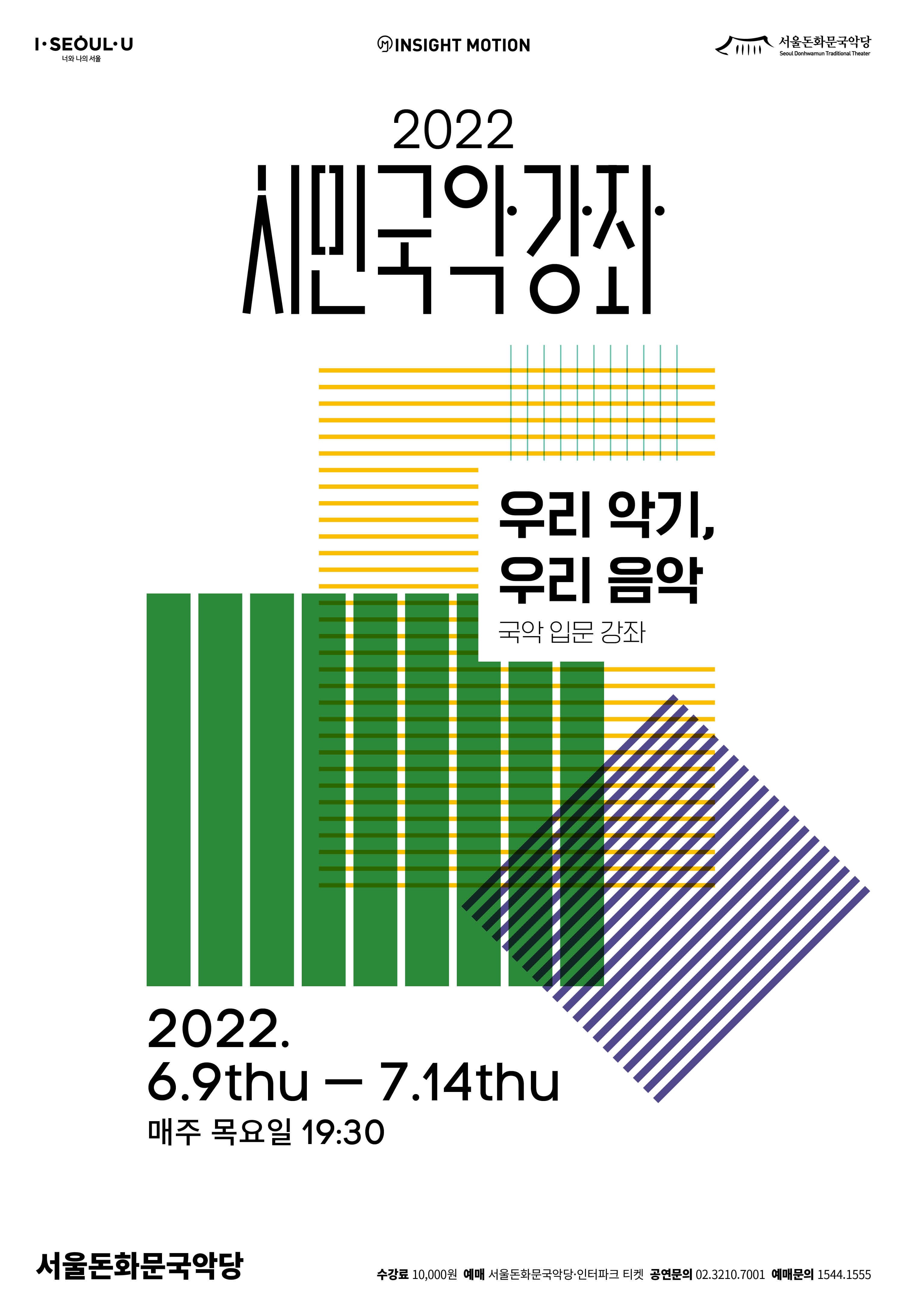 2022 시민국악강좌 <우리 악기, 우리 음악 | 피리와 굿음악>