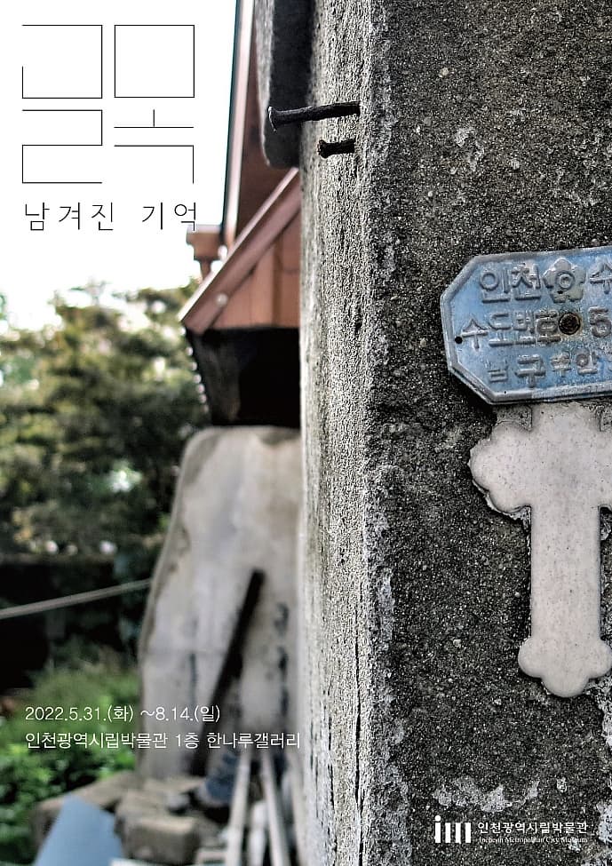 골목 -남겨진 기억