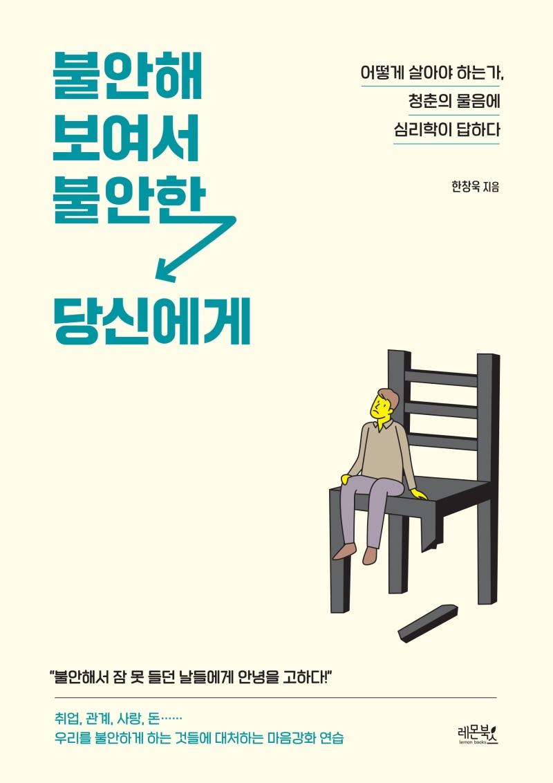 불안해 보여서 불안한 당신에게