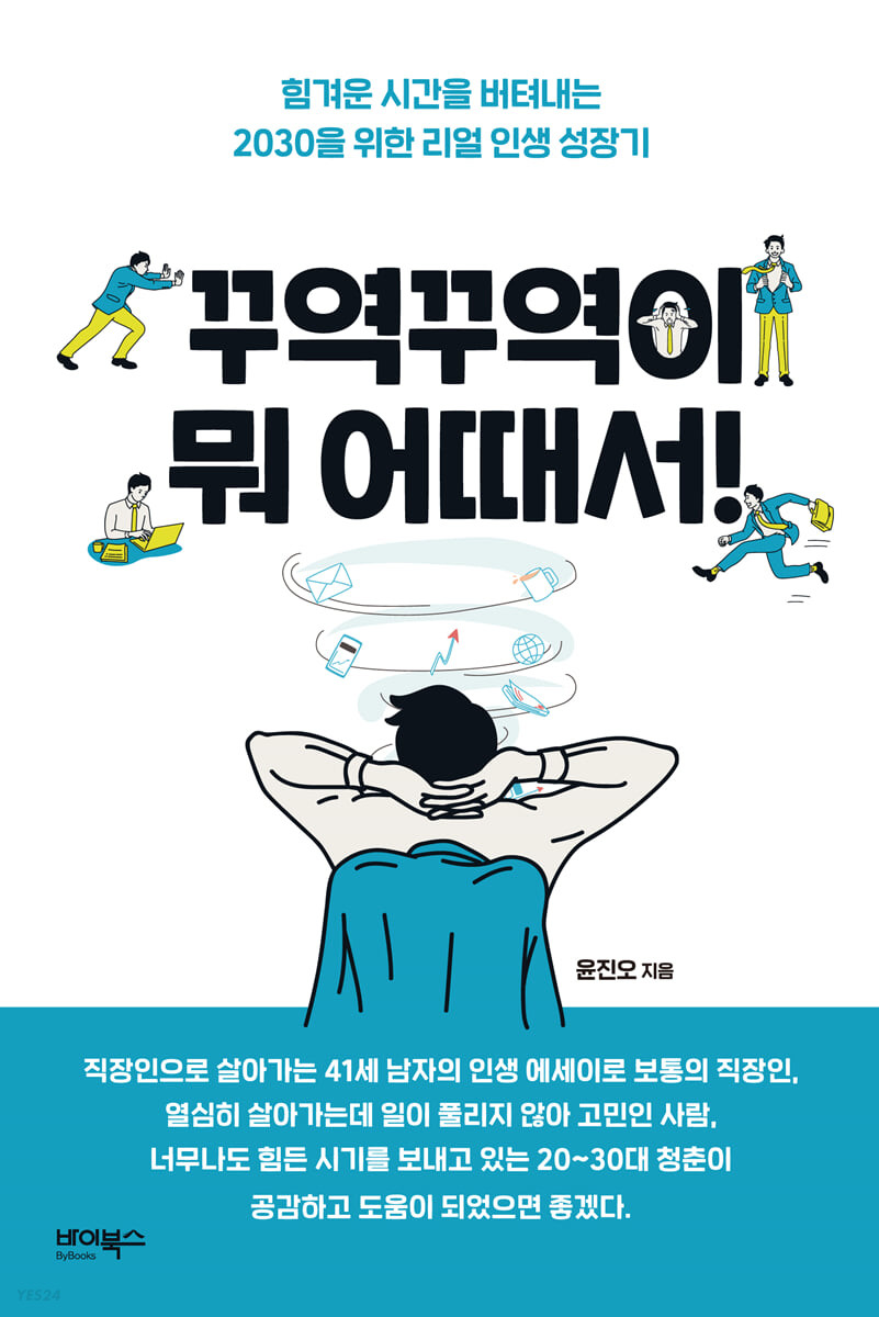 꾸역꾸역이 뭐 어때서!