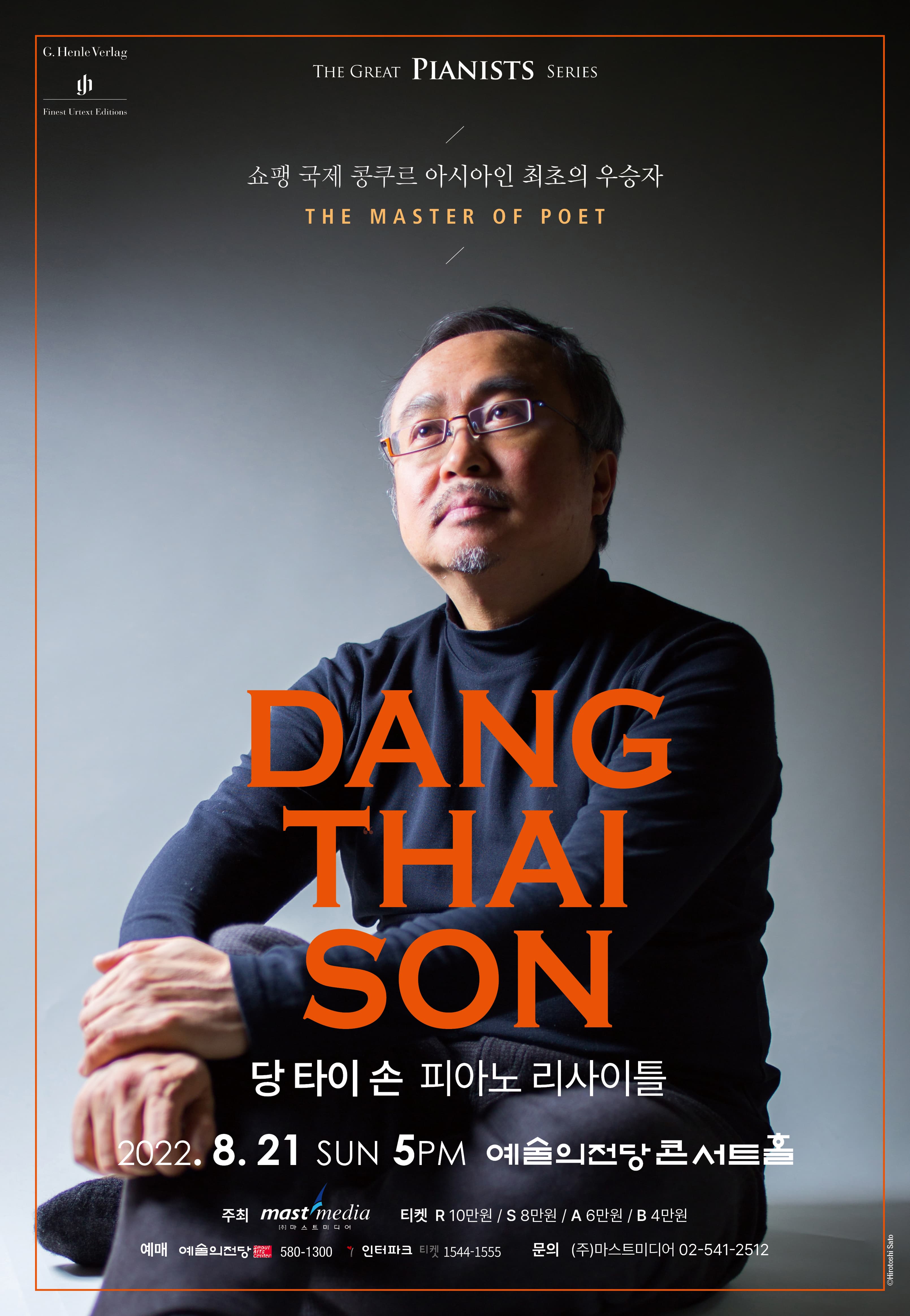 당 타이 손 피아노 리사이틀