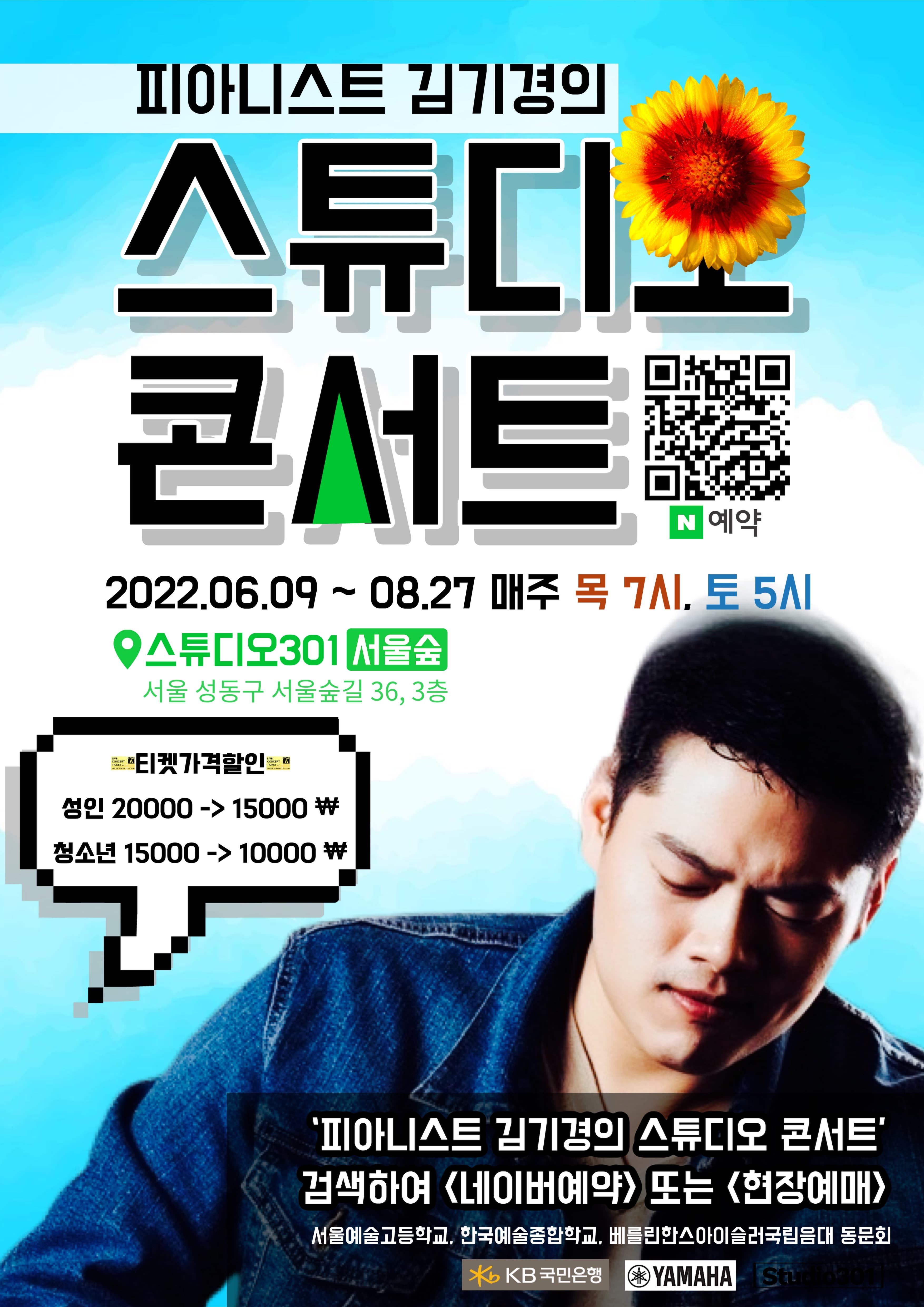 피아니스트 김기경의 스튜디오 콘서트