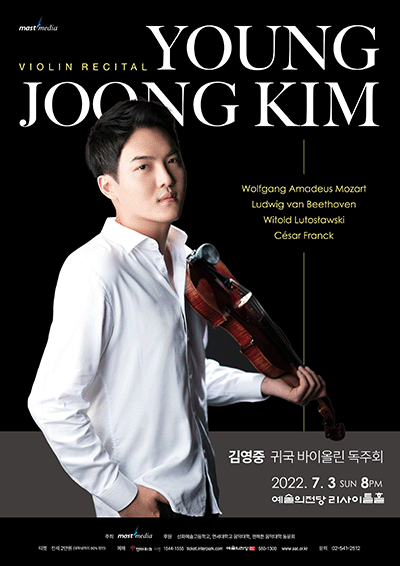 김영중 귀국 바이올린 독주회