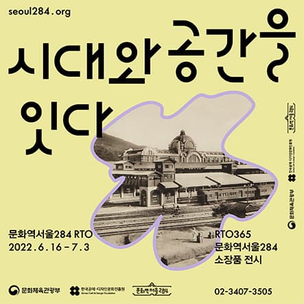 시대와 공간을 잇다