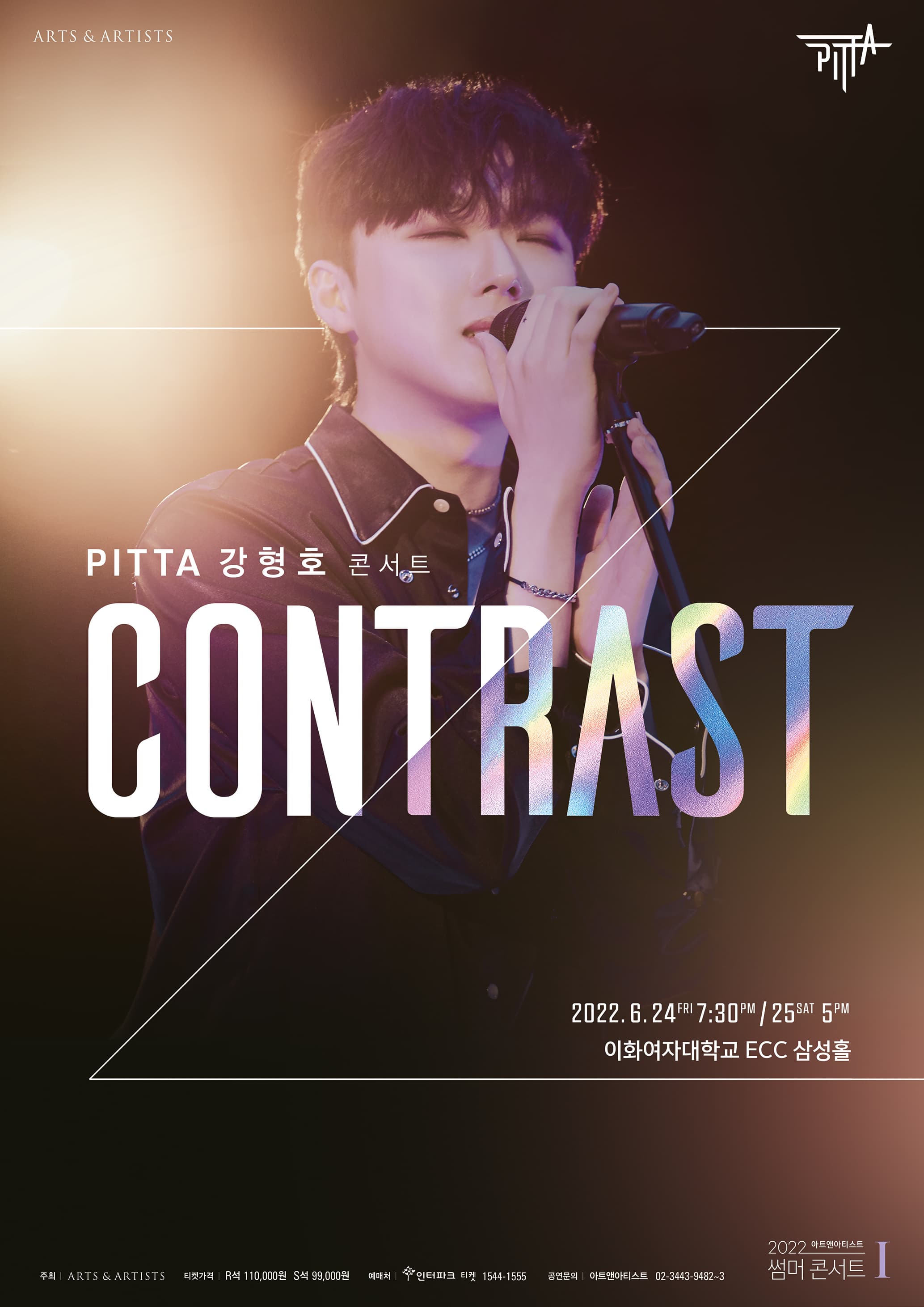 PITTA 강형호 콘서트: Contrast