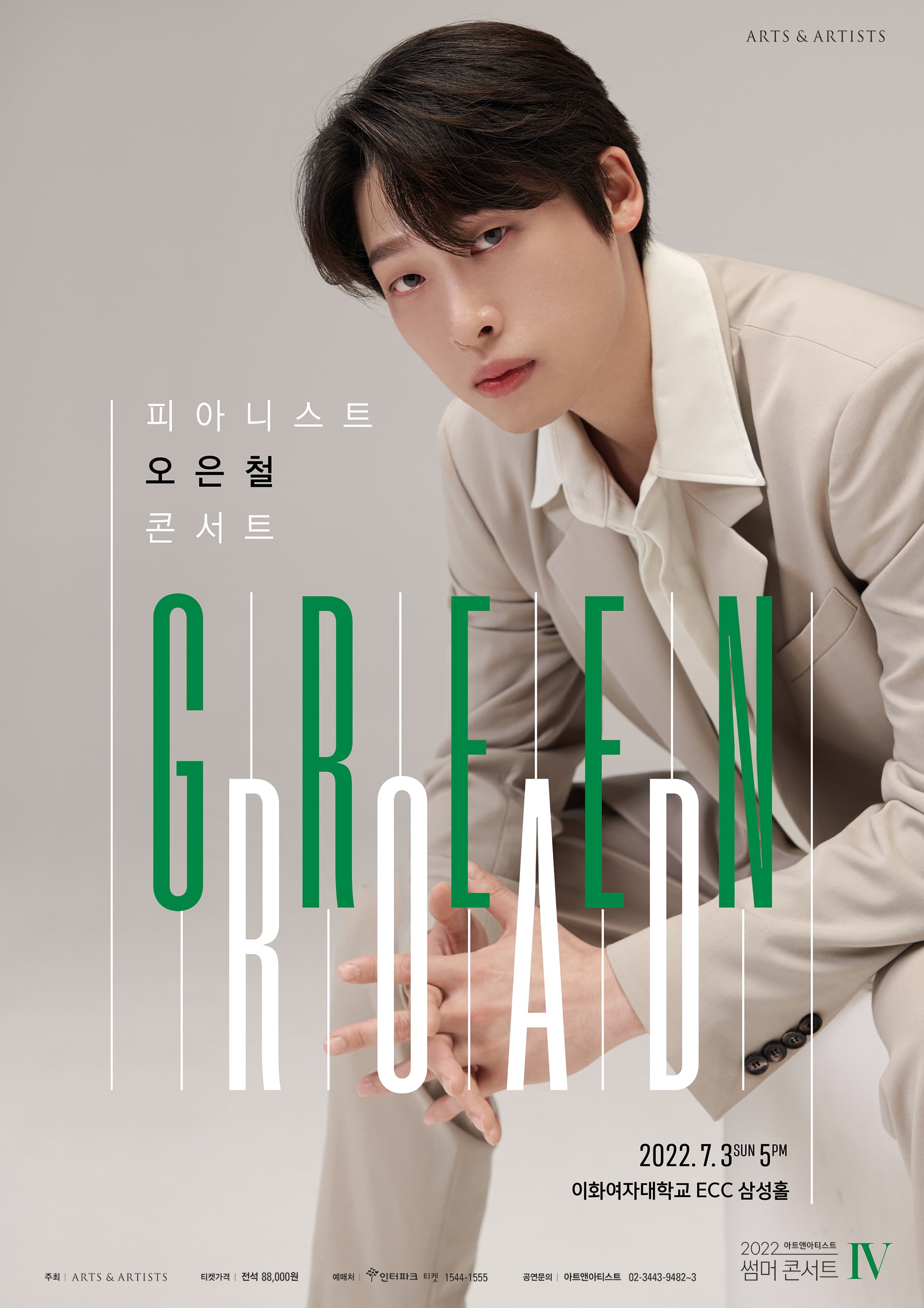 <피아니스트 오은철 콘서트: Green Road>