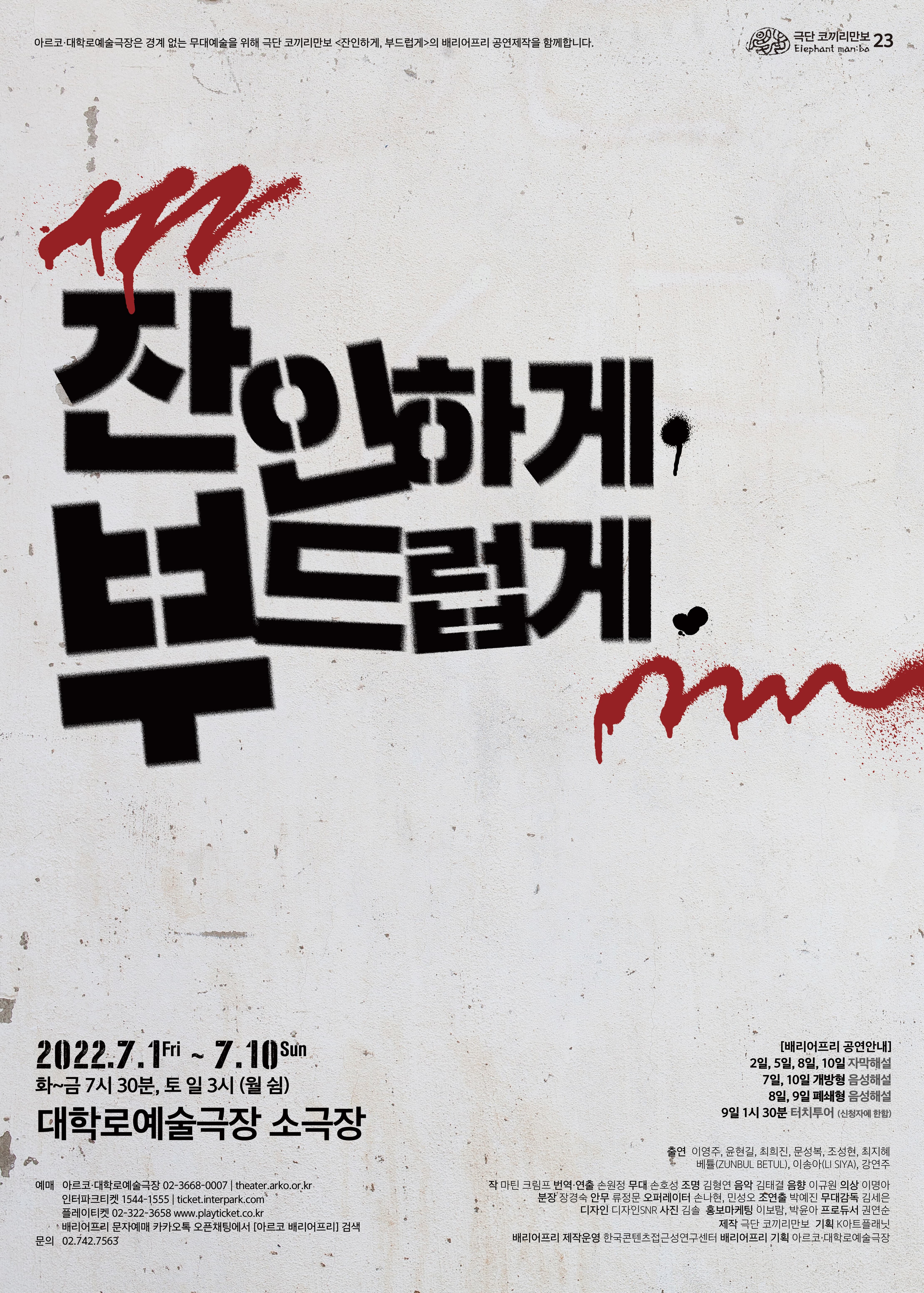 <잔인하게, 부드럽게>