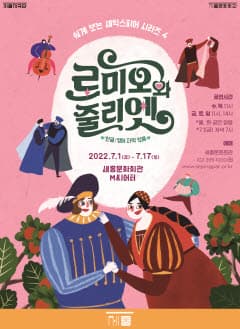 2022 쉽게 보는 셰익스피어시리즈 <로미오와 줄리엣>
