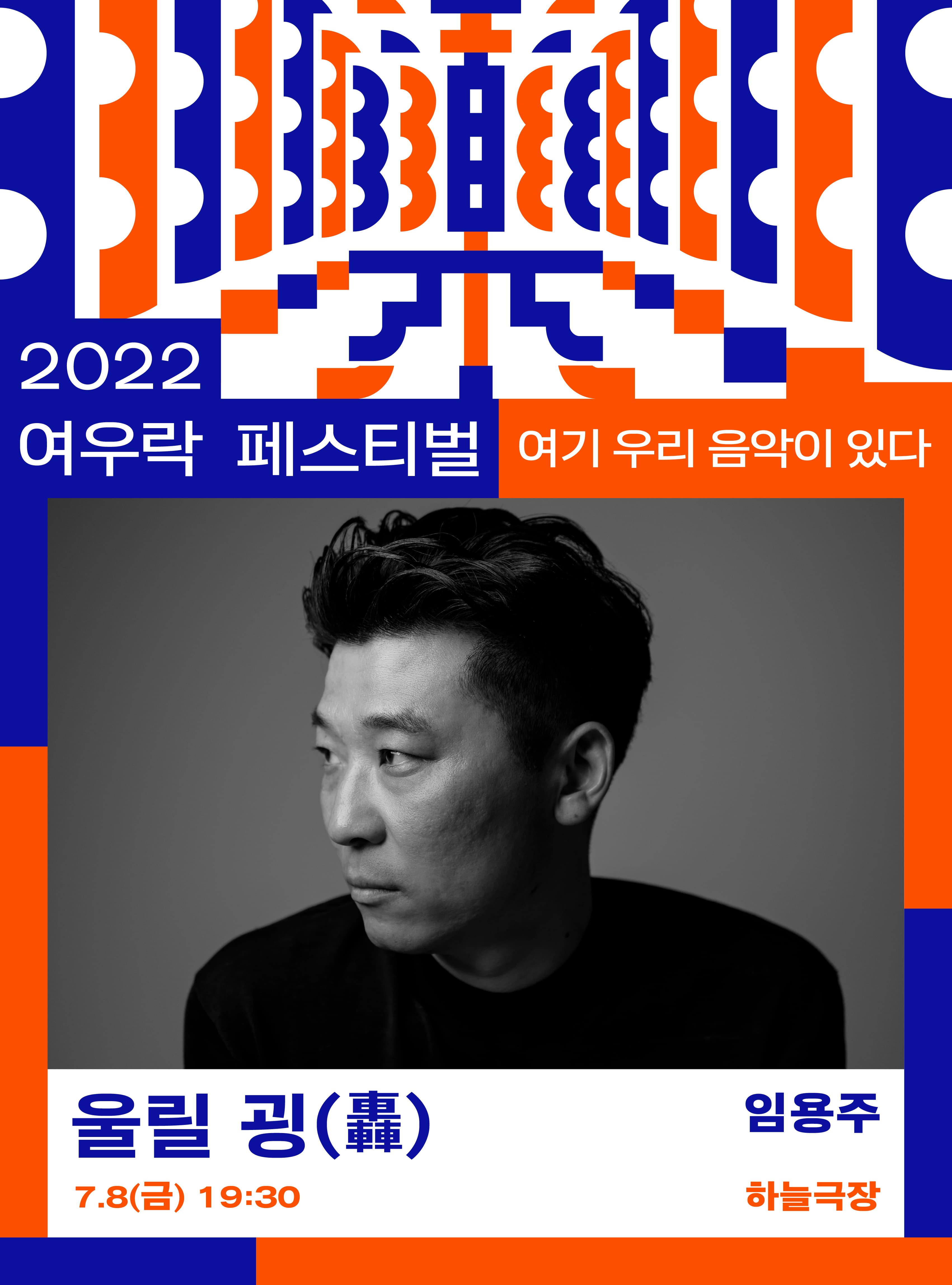 임용주 <울릴 굉(轟)>