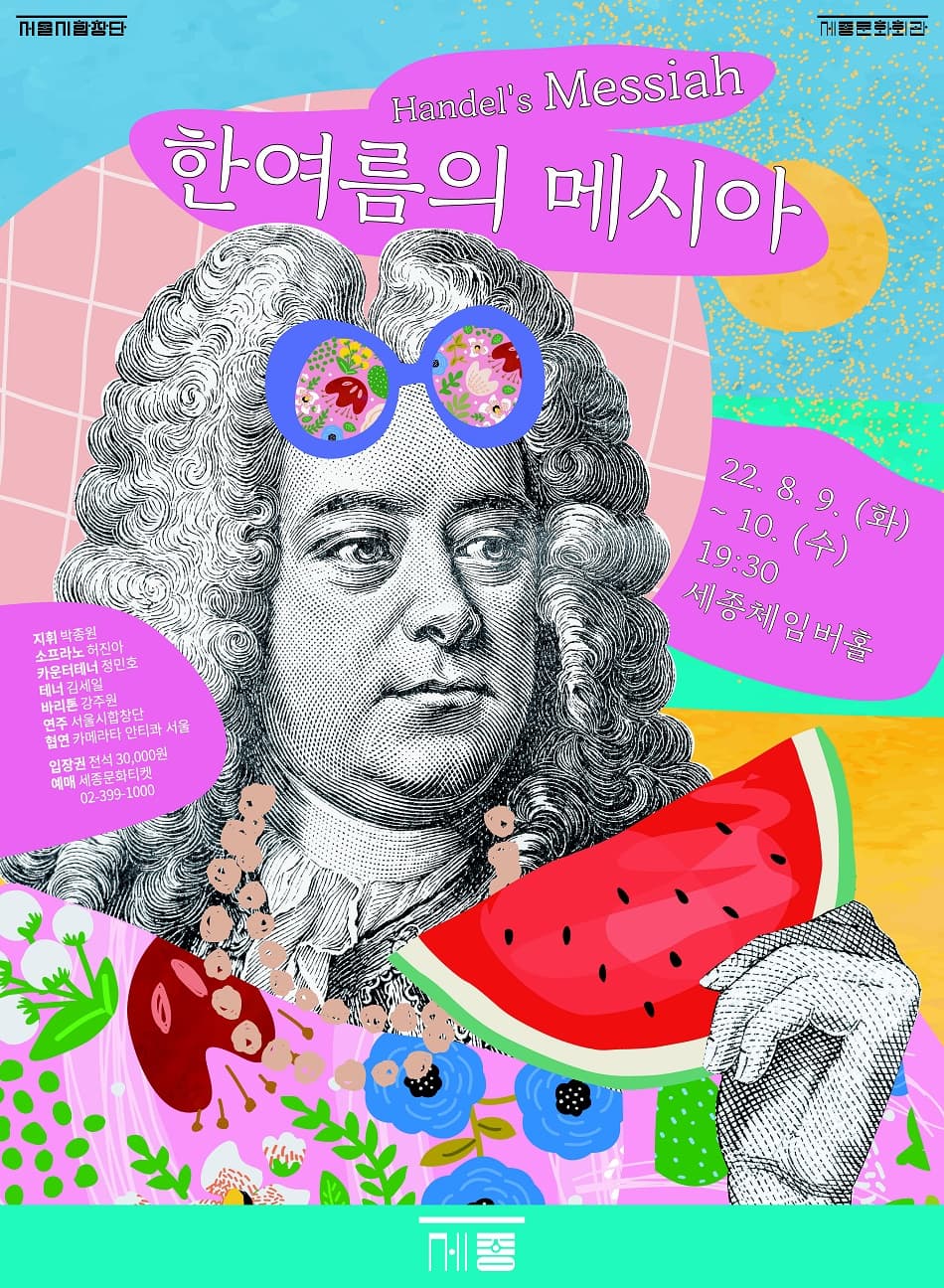 한여름의 메시아