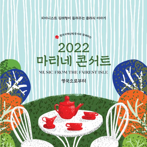 한국지역난방공사와 함께하는 2022 마티네콘서트(8월)