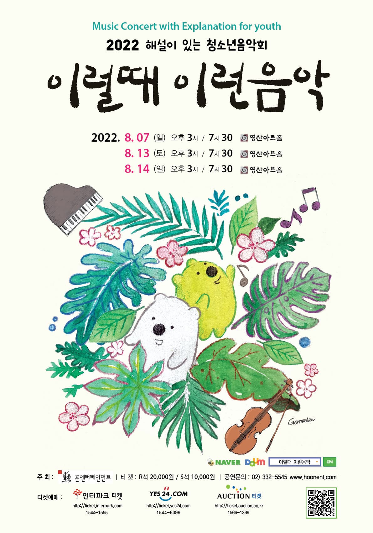 2022 이럴때 이런음악 '해설이 있는 청소년음악회'