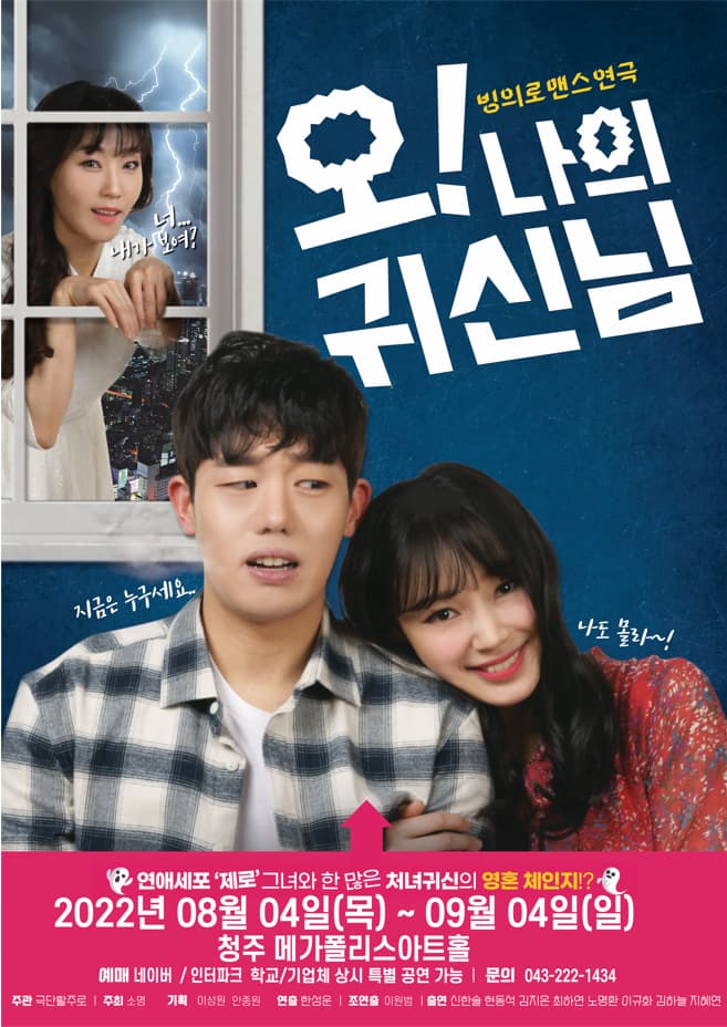 오! 나의 귀신님