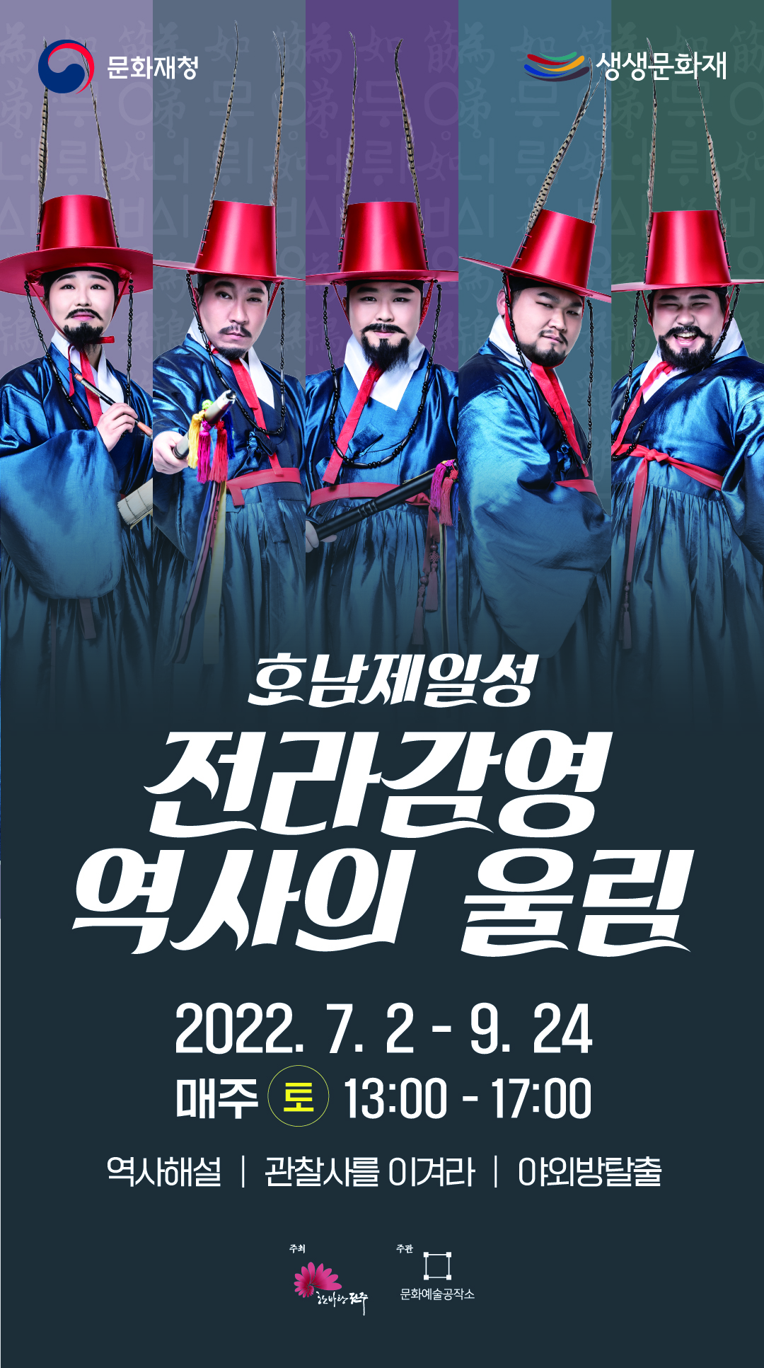 호남제일성, 전라감영 역사의 울림