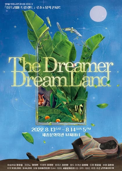 <더 드리머, 드림 랜드 - 루소&뮤직 콘서트>