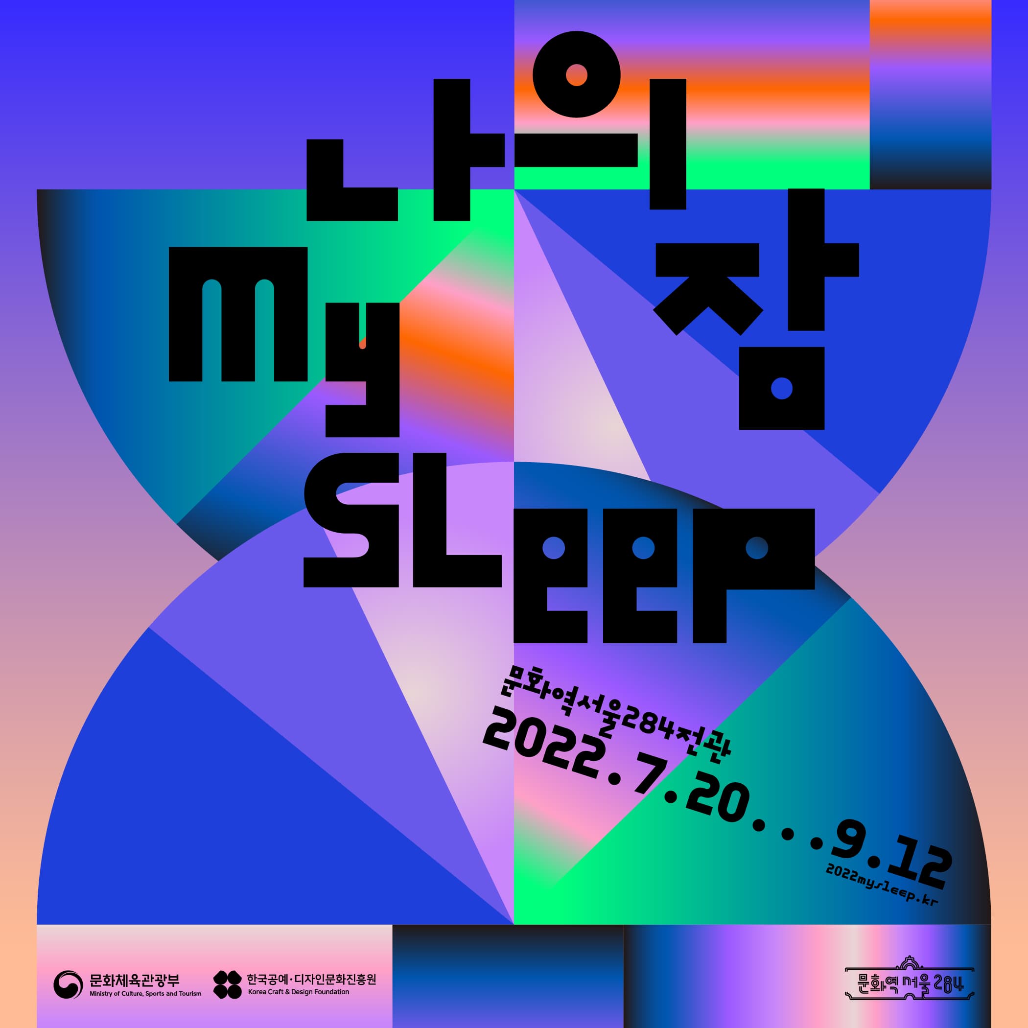 나의 잠 My Sleep