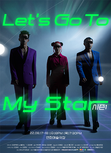 Let's Go To My Star 시즌 1