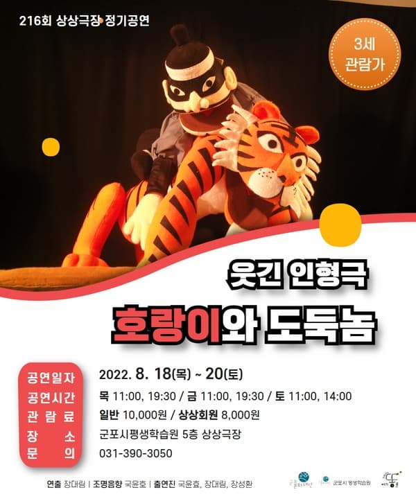 웃긴인형극 <호랑이와 도둑놈>
