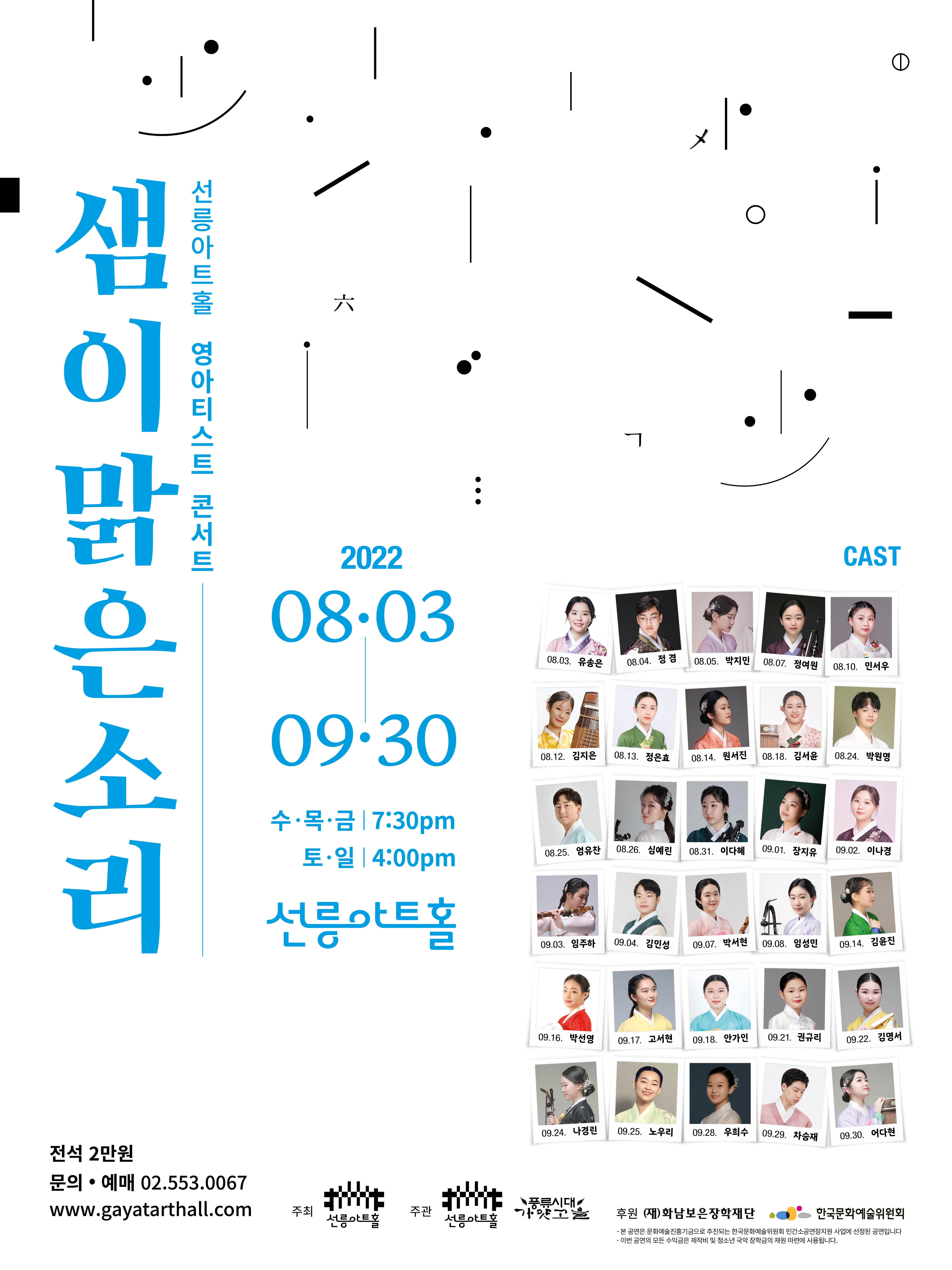 2022 선릉아트홀 제1회 영아티스트 콘서트 <샘이맑은소리>