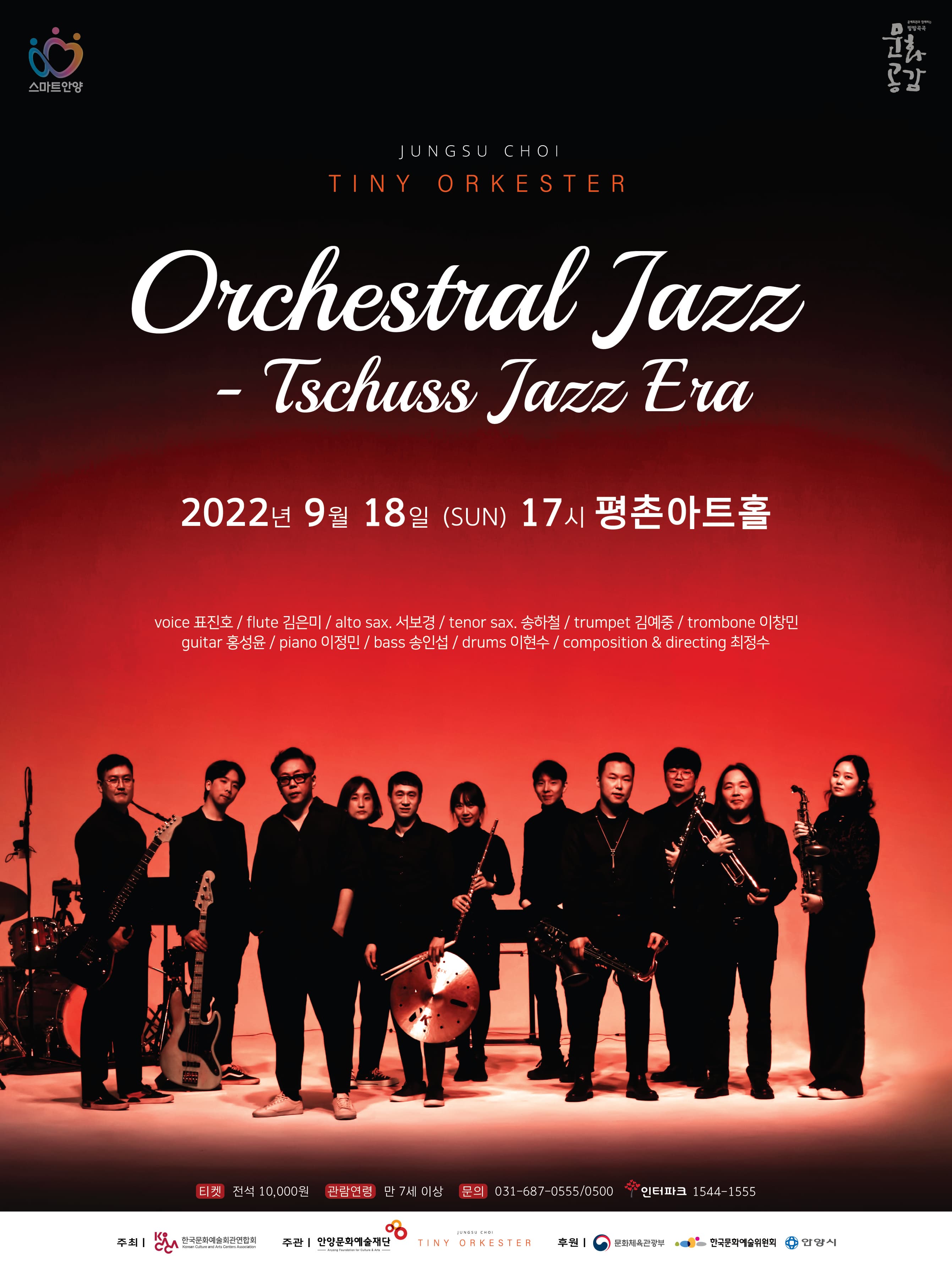 [음악]2022 방방곡곡 문화공감 [Orchestral Jazz- Tschuss Jazz Era]
