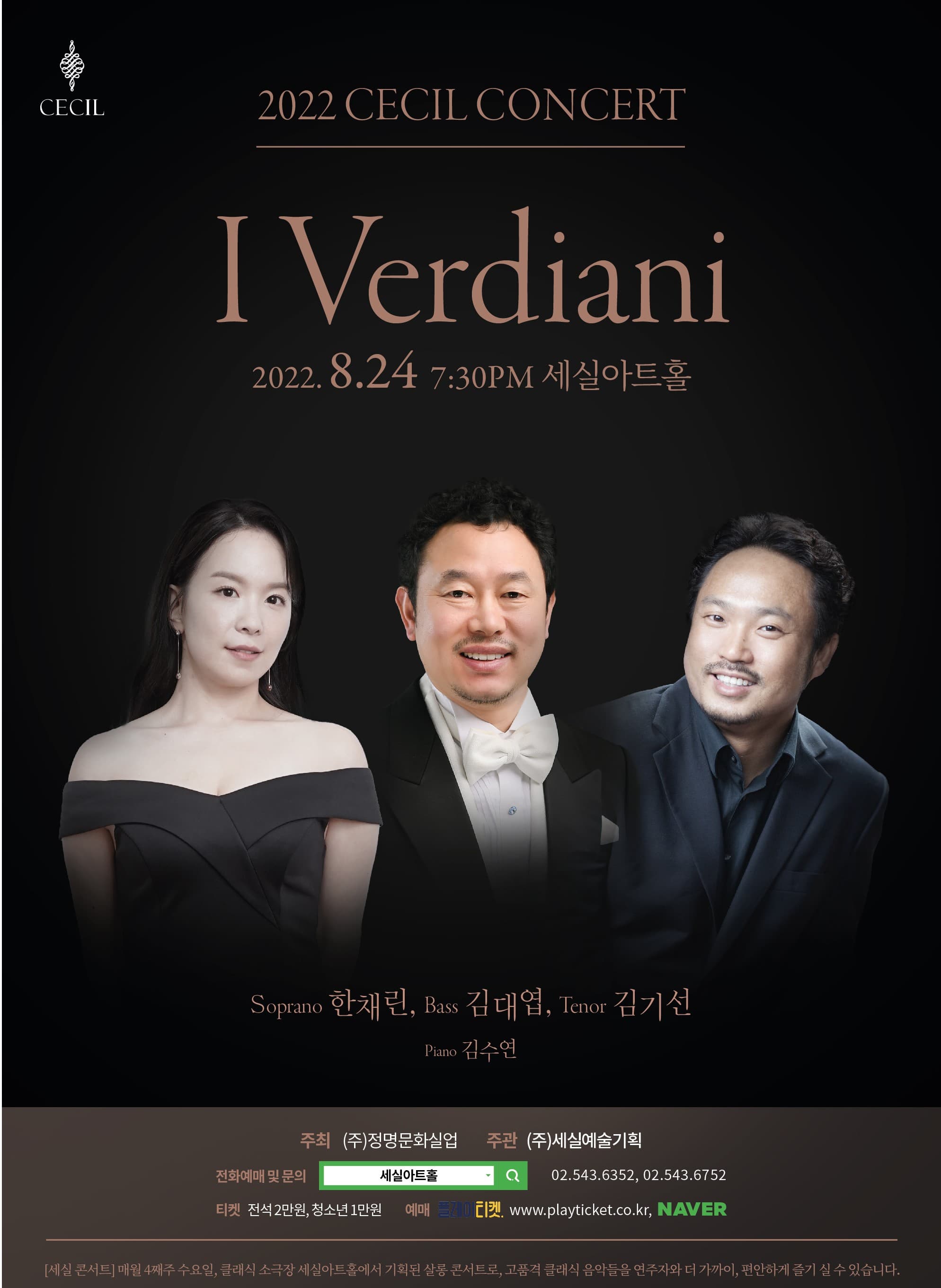 [음악]I Verdiani (이 베르디아니) , 2022 세실콘서트