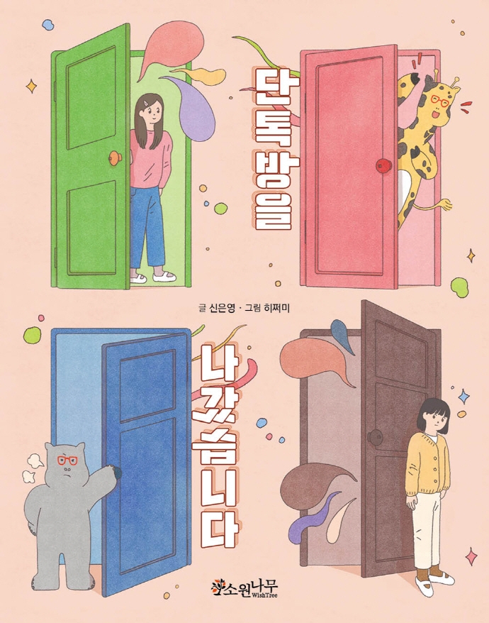 단톡방을 나갔습니다