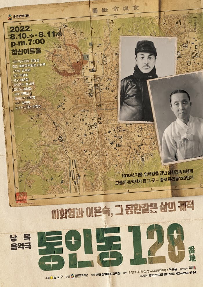 광복절 기념 공연 개최, 잊지 말아야 할 독립운동사 낭독 음악극 <통인동 128번지>