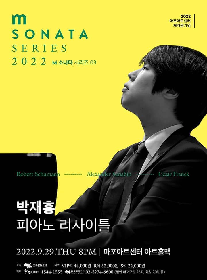 [음악]M 소나타 시리즈 〈박재홍 피아노 리사이틀〉